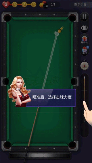 天天台球官方版最新版本