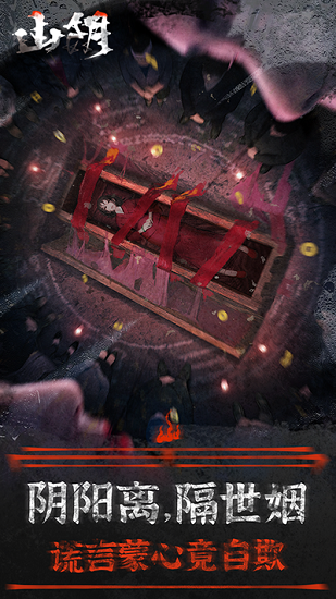 山阴游戏下载中文版3