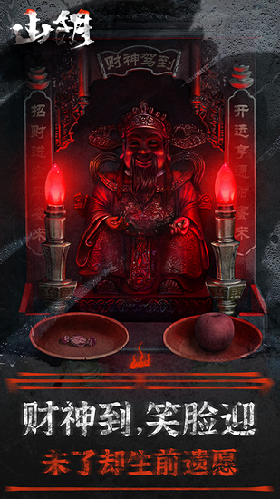 山阴游戏下载中文版4