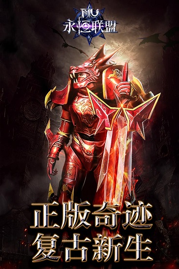 永恒联盟手游下载安装最新版 5