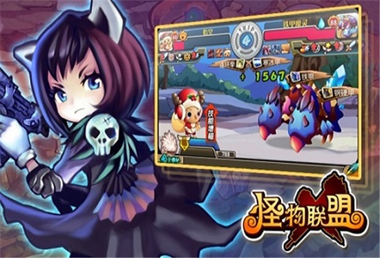 怪物x联盟下载最新版4