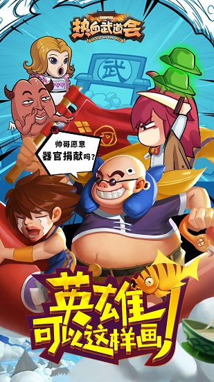 热血武道会免费最新下载