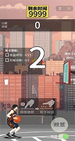 篮球奥利给手游最新版