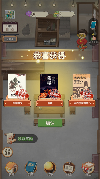 开张我的剧本馆app最新版