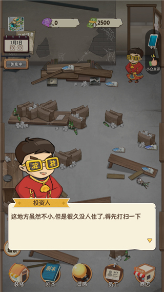 开张我的剧本馆app最新版