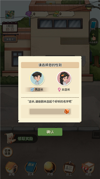 开张我的剧本馆app最新版