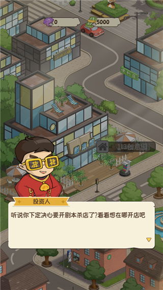 开张我的剧本馆app最新版