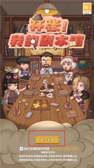 开张我的剧本馆app最新版