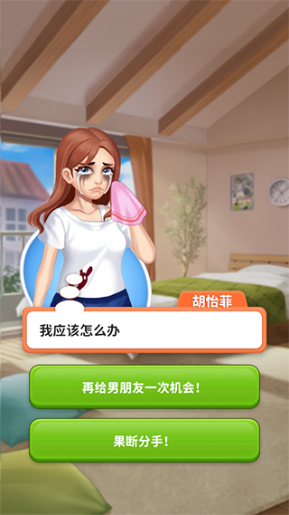 我想和你谈恋爱手游免费版最新版