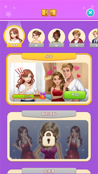 我想和你谈恋爱手游免费版最新版