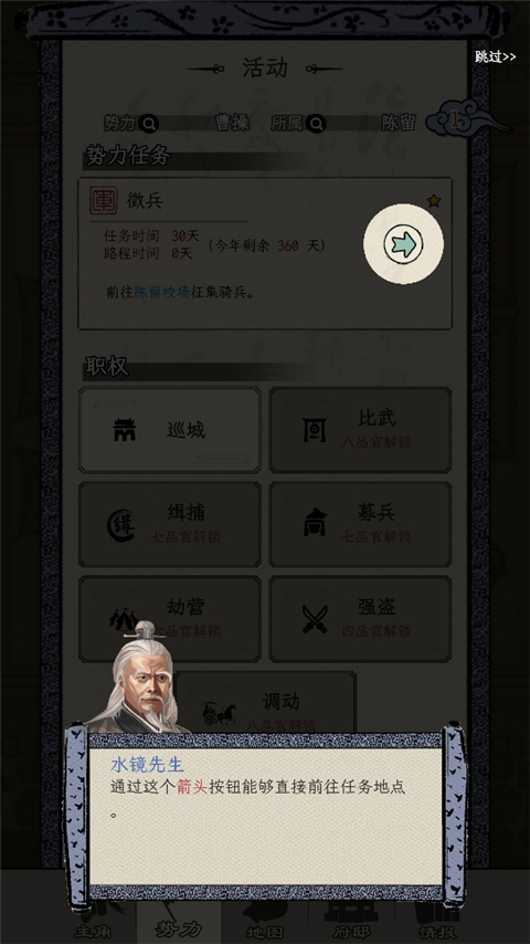 三国人生模拟游戏最新版官方版