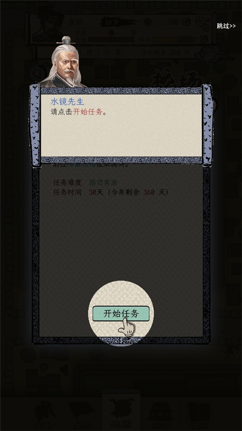 三国人生模拟游戏最新版官方版