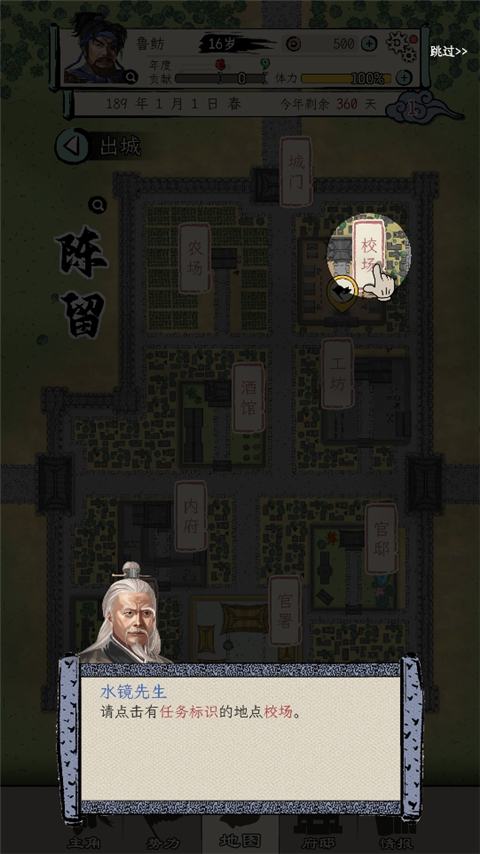 三国人生模拟游戏最新版官方版