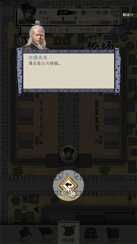 三国人生模拟游戏最新版官方版