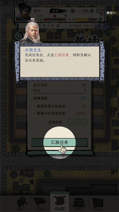 三国人生模拟游戏最新版官方版