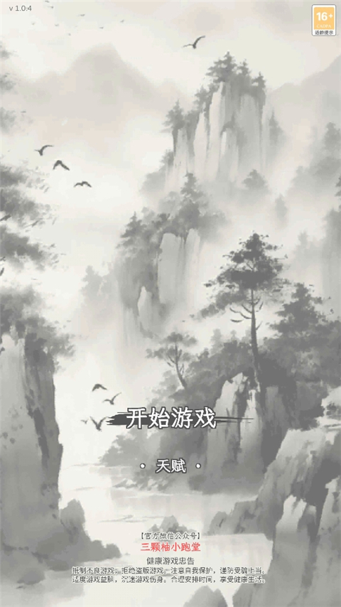 三国人生模拟游戏最新版官方版