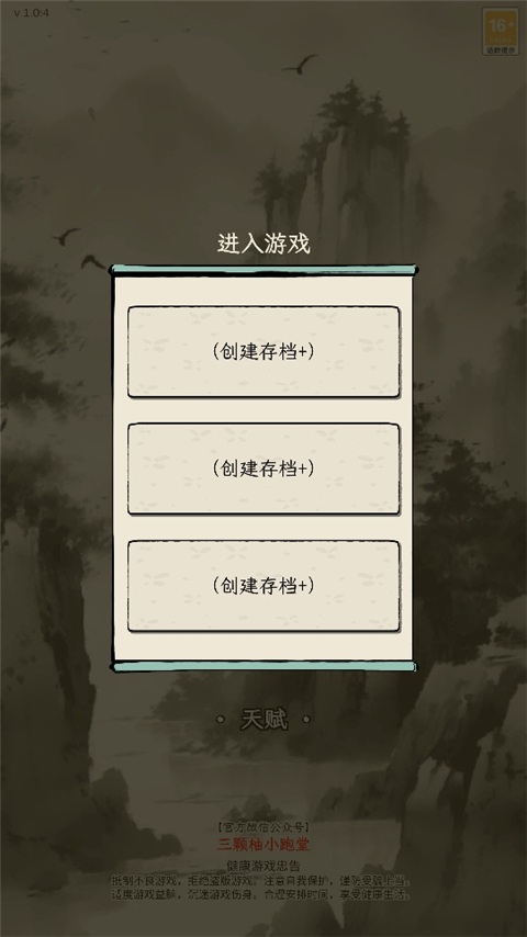 三国人生模拟游戏最新版官方版