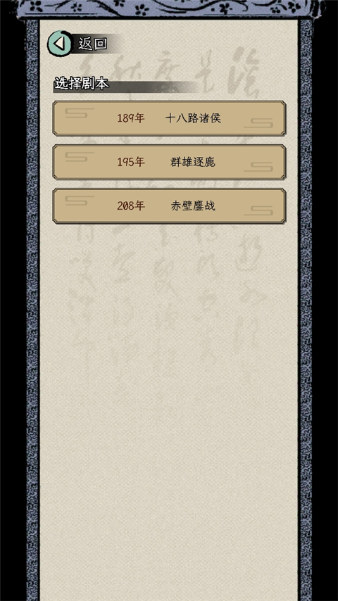 三国人生模拟游戏最新版官方版