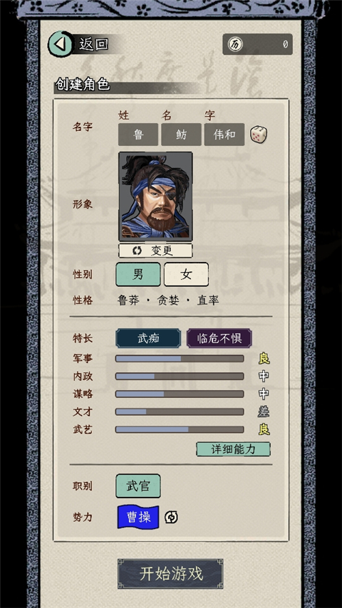 三国人生模拟游戏最新版官方版