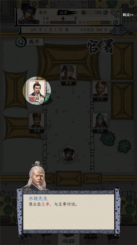 三国人生模拟游戏最新版官方版