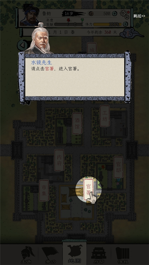 三国人生模拟游戏最新版官方版