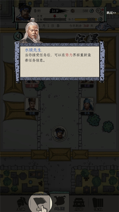 三国人生模拟游戏最新版官方版