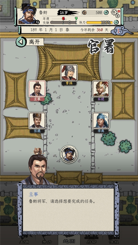 三国人生模拟游戏最新版官方版
