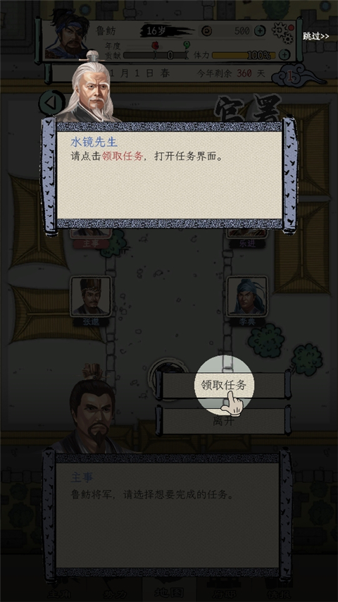 三国人生模拟游戏最新版官方版