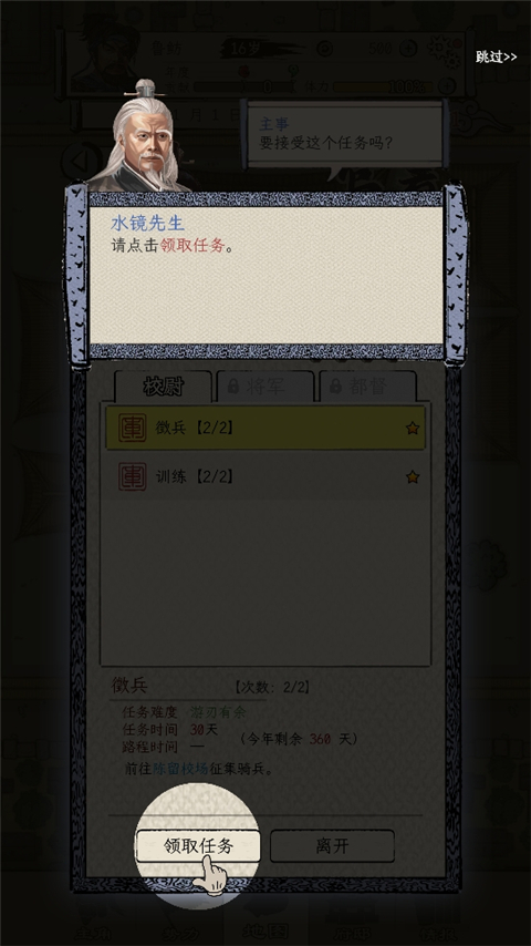 三国人生模拟游戏最新版官方版