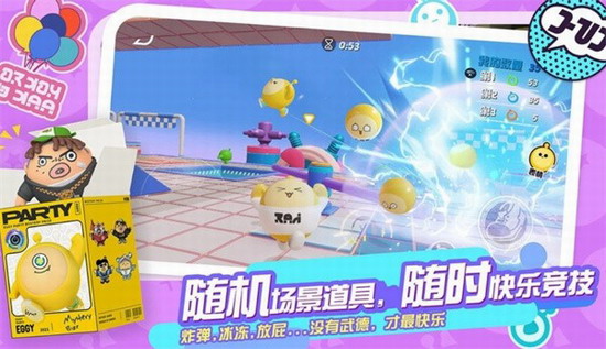 蛋仔派对体验服下载