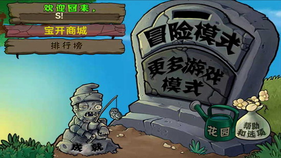 植物大战僵尸95版下载