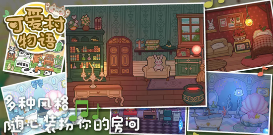 可爱村物语下载