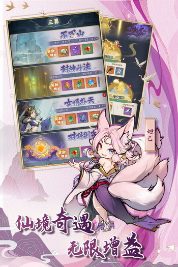 封神让我来手游下载