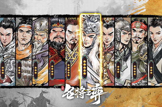 名将之弈手游下载