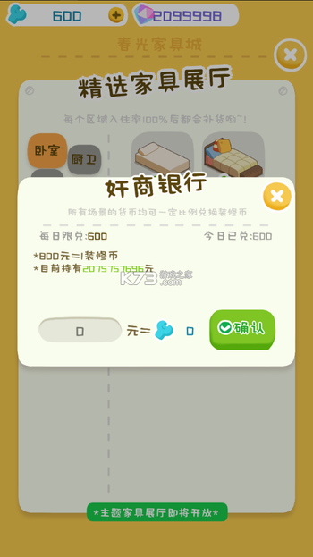 房东模拟器无限钞票版下载