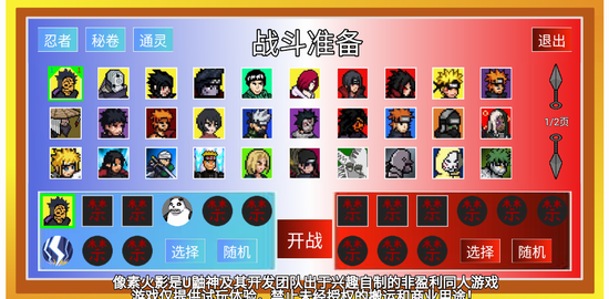 像素火影u鼬神最新版下载