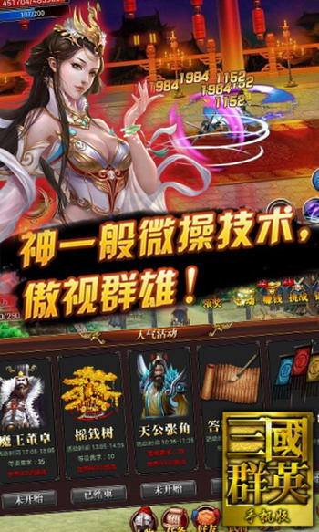 三国群英单机版下载