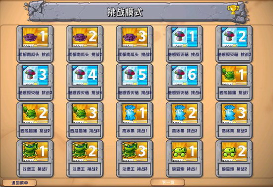 pvz杂交版下载