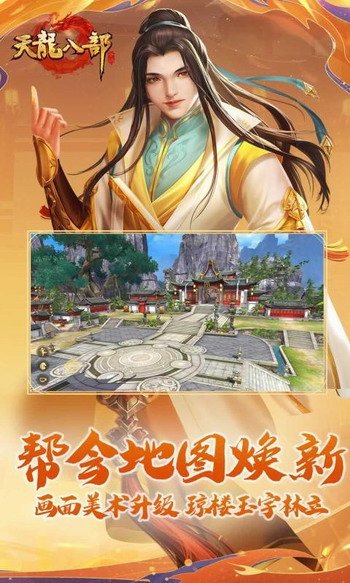 天龙八部怀旧服下载
