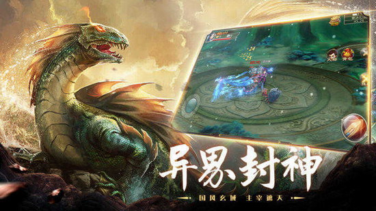 山海经异兽录手游下载