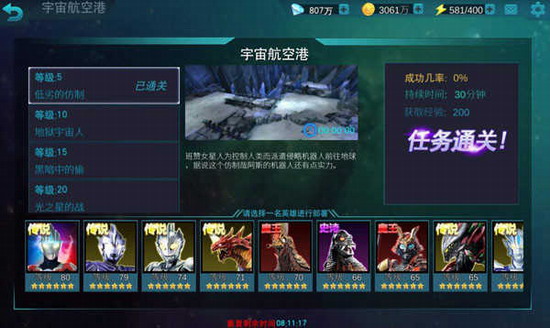 奥特曼传奇英雄存档版下载