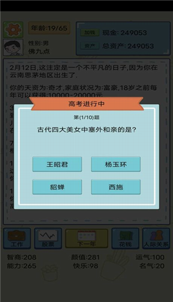 人生模拟器app下载