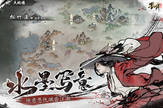 墨剑江湖最新版免费下载