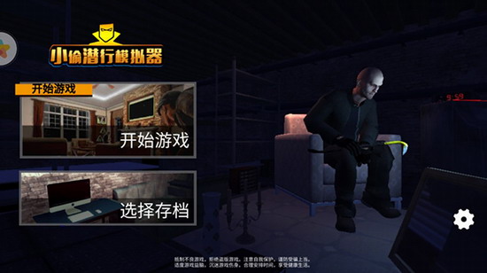 小偷模拟器下载手机版 小偷模拟器下载手机版中文版安装