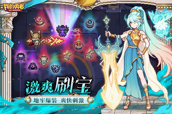 我的勇者安卓游戏下载