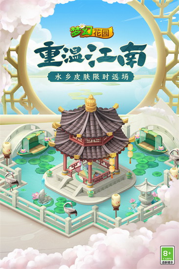 梦幻花园安卓版最新免费版