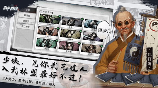 我的侠客 我的侠客手游下载 我的侠客手游下载最新版本