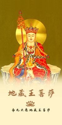 地藏王菩萨灵签第10签